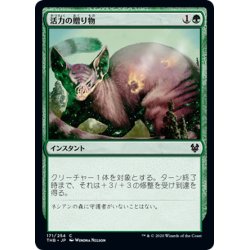 画像1: 【JPN】活力の贈り物/Gift of Strength[MTG_THB_171C]