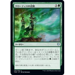 画像1: 【JPN】クローティスの企図/Klothys's Design[MTG_THB_176U]