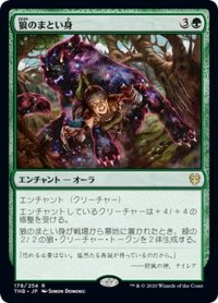 【JPN】★Foil★狼のまとい身/Mantle of the Wolf[MTG_THB_178R]