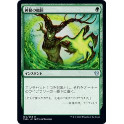 画像1: 【JPN】神秘の撤回/Mystic Repeal[MTG_THB_180U]