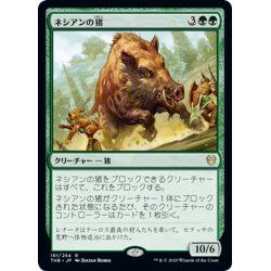 画像1: 【JPN】ネシアンの猪/Nessian Boar[MTG_THB_181R]