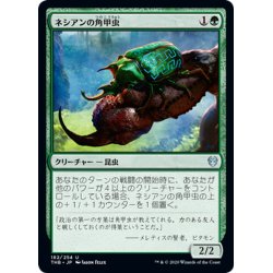 画像1: 【JPN】ネシアンの角甲虫/Nessian Hornbeetle[MTG_THB_182U]