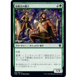 画像1: 【JPN】結節点の番人/Nexus Wardens[MTG_THB_184C]