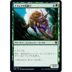 画像1: 【JPN】ナイレアの先駆け/Nylea's Forerunner[MTG_THB_186C]