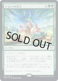 【JPN】ナイレアの介入/Nylea's Intervention[MTG_THB_188R]