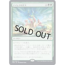 画像1: 【JPN】ナイレアの介入/Nylea's Intervention[MTG_THB_188R]