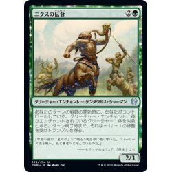 画像1: 【JPN】ニクスの伝令/Nyx Herald[MTG_THB_189U]