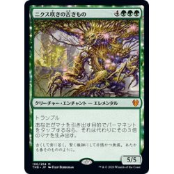 画像1: 【JPN】ニクス咲きの古きもの/Nyxbloom Ancient[MTG_THB_190M]