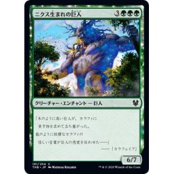 画像1: 【JPN】ニクス生まれの巨人/Nyxborn Colossus[MTG_THB_191C]