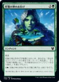 【JPN】狩猟の神のお告げ/Omen of the Hunt[MTG_THB_192C]