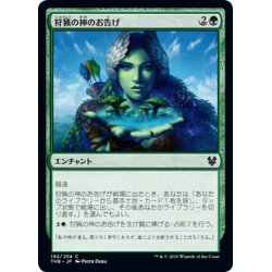 画像1: 【JPN】狩猟の神のお告げ/Omen of the Hunt[MTG_THB_192C]