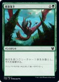 【JPN】垂直落下/Plummet[MTG_THB_194C]