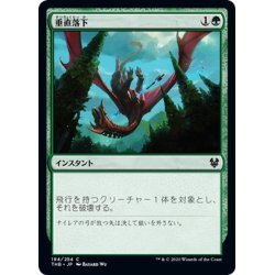 画像1: 【JPN】垂直落下/Plummet[MTG_THB_194C]