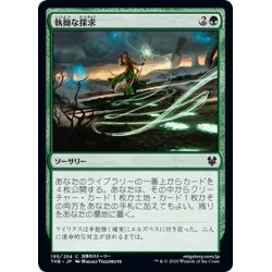 画像1: 【JPN】執拗な探求/Relentless Pursuit[MTG_THB_195C]