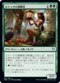 【JPN】セテッサの請願者/Setessan Petitioner[MTG_THB_199U]