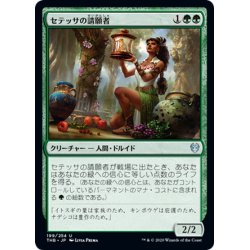 画像1: 【JPN】セテッサの請願者/Setessan Petitioner[MTG_THB_199U]