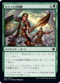 【JPN】セテッサ式訓練/Setessan Training[MTG_THB_201C]