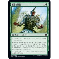 画像1: 【JPN】戦茨の恩恵/Warbriar Blessing[MTG_THB_204C]