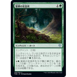 画像1: 【JPN】狼柳の安息所/Wolfwillow Haven[MTG_THB_205U]