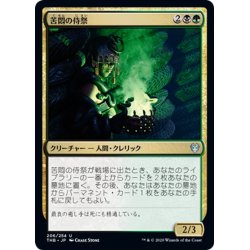 画像1: 【JPN】苦悶の侍祭/Acolyte of Affliction[MTG_THB_206U]