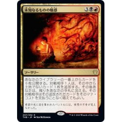 画像1: 【JPN】未知なるものの魅惑/Allure of the Unknown[MTG_THB_207R]