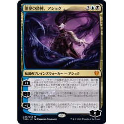 画像1: 【JPN】悪夢の詩神、アショク/Ashiok, Nightmare Muse[MTG_THB_208M]