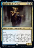 【JPN】半真実の神託者、アトリス/Atris, Oracle of Half-Truths[MTG_THB_209R]