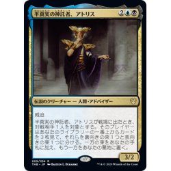 画像1: 【JPN】半真実の神託者、アトリス/Atris, Oracle of Half-Truths[MTG_THB_209R]