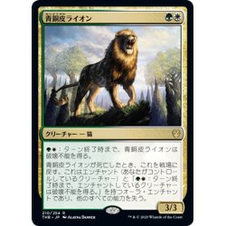 画像1: 【JPN】青銅皮ライオン/Bronzehide Lion[MTG_THB_210R]