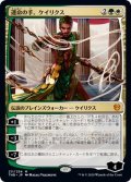 【JPN】運命の手、ケイリクス/Calix, Destiny's Hand[MTG_THB_211M]