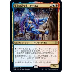 画像1: 【JPN】驚異の造り手、ダラコス/Dalakos, Crafter of Wonders[MTG_THB_212R]