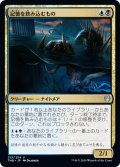 【JPN】記憶を飲み込むもの/Devourer of Memory[MTG_THB_213U]