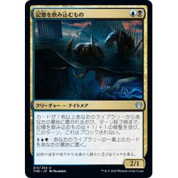 画像1: 【JPN】記憶を飲み込むもの/Devourer of Memory[MTG_THB_213U]