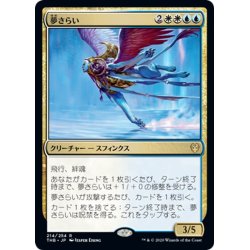 画像1: 【JPN】夢さらい/Dream Trawler[MTG_THB_214R]