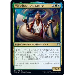 画像1: 【JPN】二柱に愛されしユートロピア/Eutropia the Twice-Favored[MTG_THB_216U]