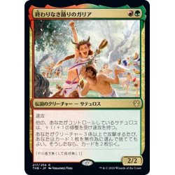 画像1: 【JPN】終わりなき踊りのガリア/Gallia of the Endless Dance[MTG_THB_217R]