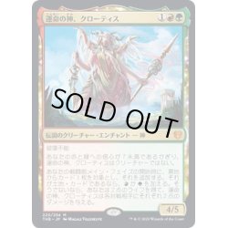 画像1: 【JPN】運命の神、クローティス/Klothys, God of Destiny[MTG_THB_220M]