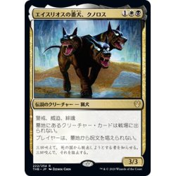 画像1: 【JPN】エイスリオスの番犬、クノロス/Kunoros, Hound of Athreos[MTG_THB_222R]