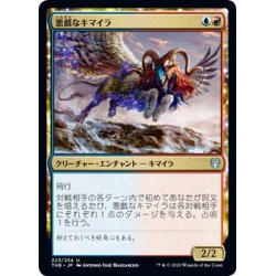 画像1: 【JPN】悪戯なキマイラ/Mischievous Chimera[MTG_THB_223U]