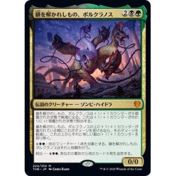 画像1: 【JPN】鎖を解かれしもの、ポルクラノス/Polukranos, Unchained[MTG_THB_224M]