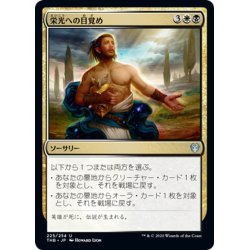 画像1: 【JPN】栄光への目覚め/Rise to Glory[MTG_THB_225U]