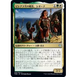 画像1: 【JPN】ピレアス号の艦長、シオーナ/Siona, Captain of the Pyleas[MTG_THB_226U]