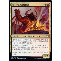 画像1: 【JPN】モーギスの殺戮神官/Slaughter-Priest of Mogis[MTG_THB_227U]