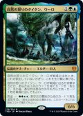 【JPN】自然の怒りのタイタン、ウーロ/Uro, Titan of Nature's Wrath[MTG_THB_229M]