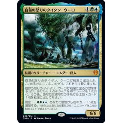 画像1: 【JPN】★プロモスタンプ★自然の怒りのタイタン、ウーロ/Uro, Titan of Nature's Wrath[MTG_THB_229M]