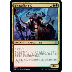 画像1: 【JPN】繋がれた者の番人/Warden of the Chained[MTG_THB_230U]