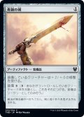 【JPN】青銅の剣/Bronze Sword[MTG_THB_232C]