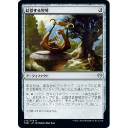 画像1: 【JPN】幻惑する竪琴/Entrancing Lyre[MTG_THB_233U]