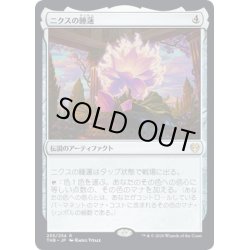 画像1: 【JPN】ニクスの睡蓮/Nyx Lotus[MTG_THB_235R]