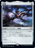 【JPN】影槍/Shadowspear[MTG_THB_236R]